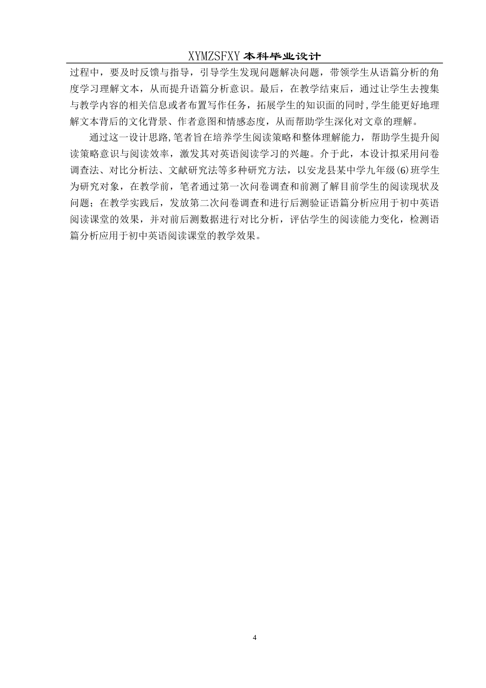 25年CH英语 语篇分析应用于初中英语阅读教学终稿-约24623字符.docx_第7页