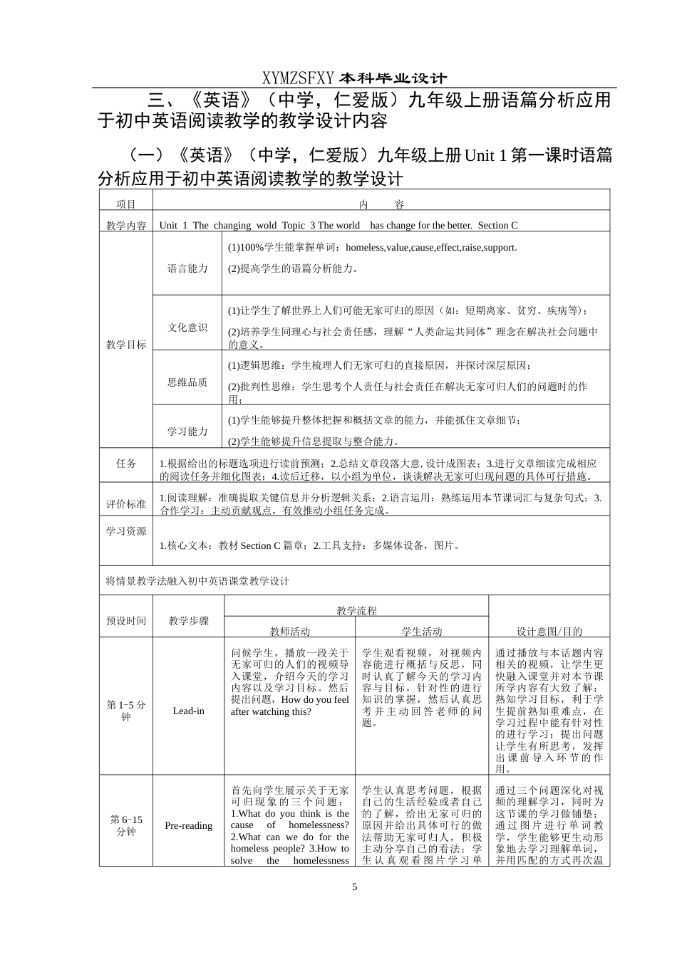 25年CH英语 语篇分析应用于初中英语阅读教学终稿-约24623字符.docx_第8页
