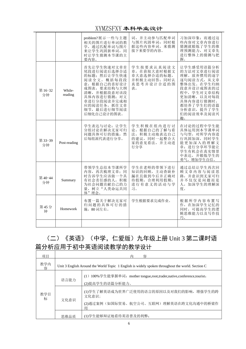 25年CH英语 语篇分析应用于初中英语阅读教学终稿-约24623字符.docx_第9页