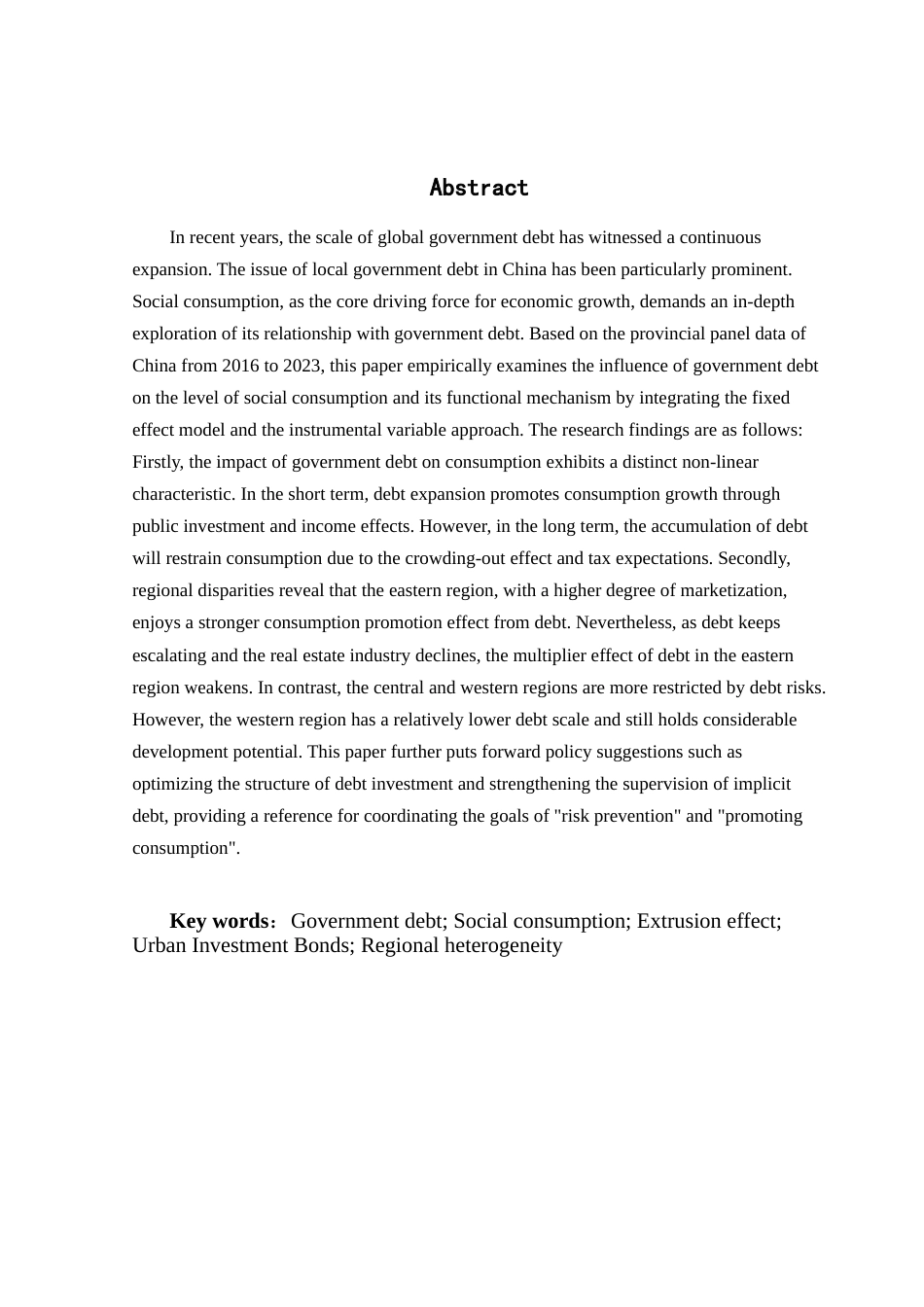 25年CH经济学 政府债务对社会消费水平的影响研究-约11387字符.docx_第6页