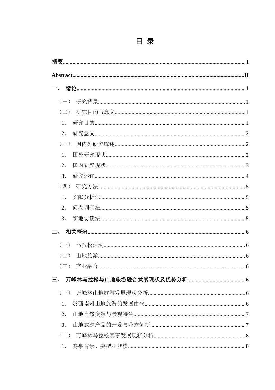 25年CH旅游管理与服务教育 万峰林马拉松运动与山地旅游融合发展研究终稿-约20570字符.docx_第1页