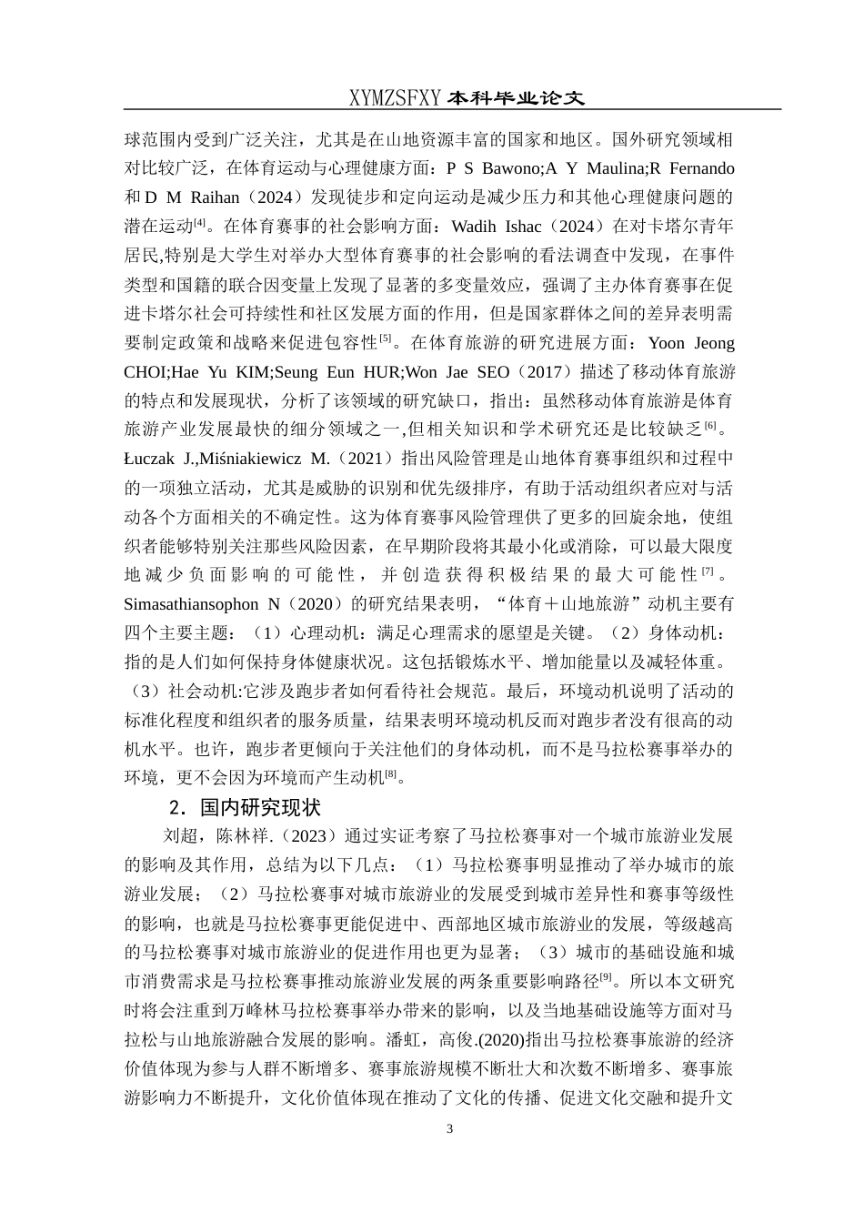25年CH旅游管理与服务教育 万峰林马拉松运动与山地旅游融合发展研究终稿-约20570字符.docx_第7页
