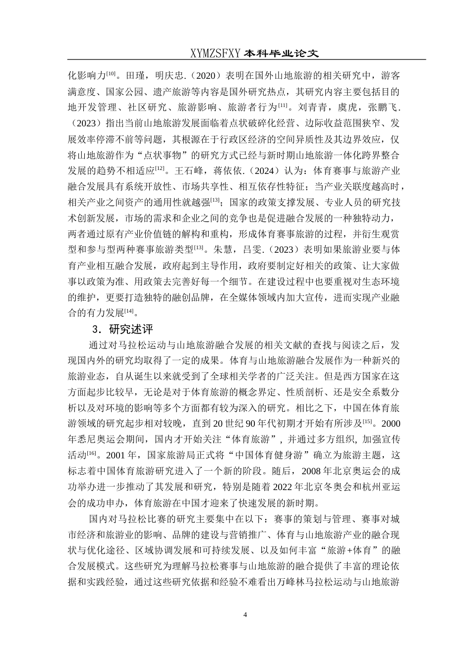 25年CH旅游管理与服务教育 万峰林马拉松运动与山地旅游融合发展研究终稿-约20570字符.docx_第8页