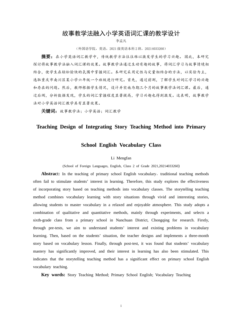 25年CH英语 故事教学法融入小学英语词汇课的教学设计TeachingDesignofIntegratingS最终稿-约22031字符.doc_第3页