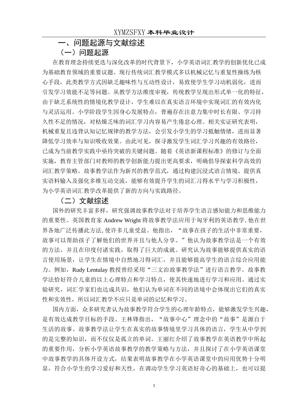 25年CH英语 故事教学法融入小学英语词汇课的教学设计TeachingDesignofIntegratingS最终稿-约22031字符.doc_第4页