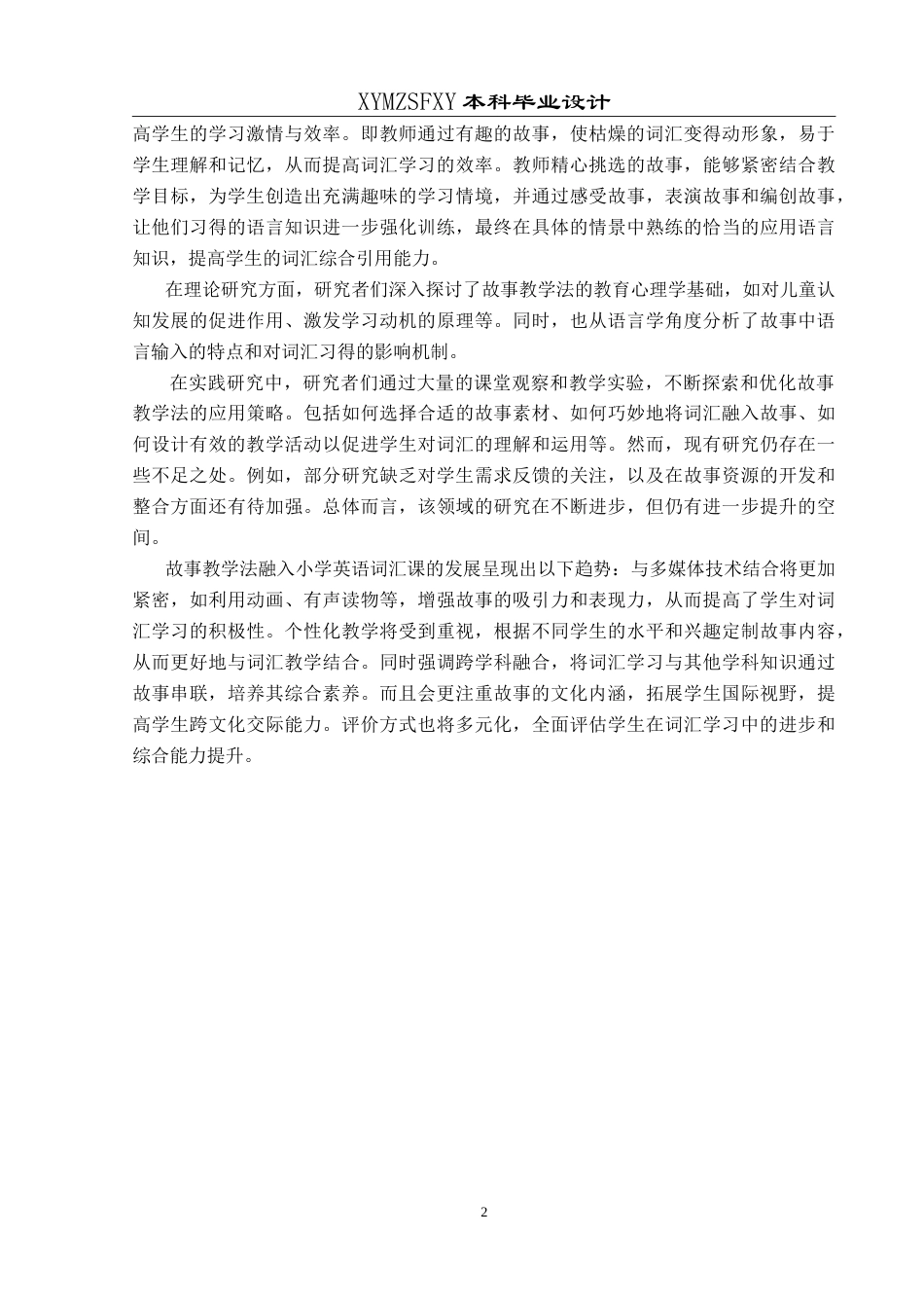 25年CH英语 故事教学法融入小学英语词汇课的教学设计TeachingDesignofIntegratingS最终稿-约22031字符.doc_第5页