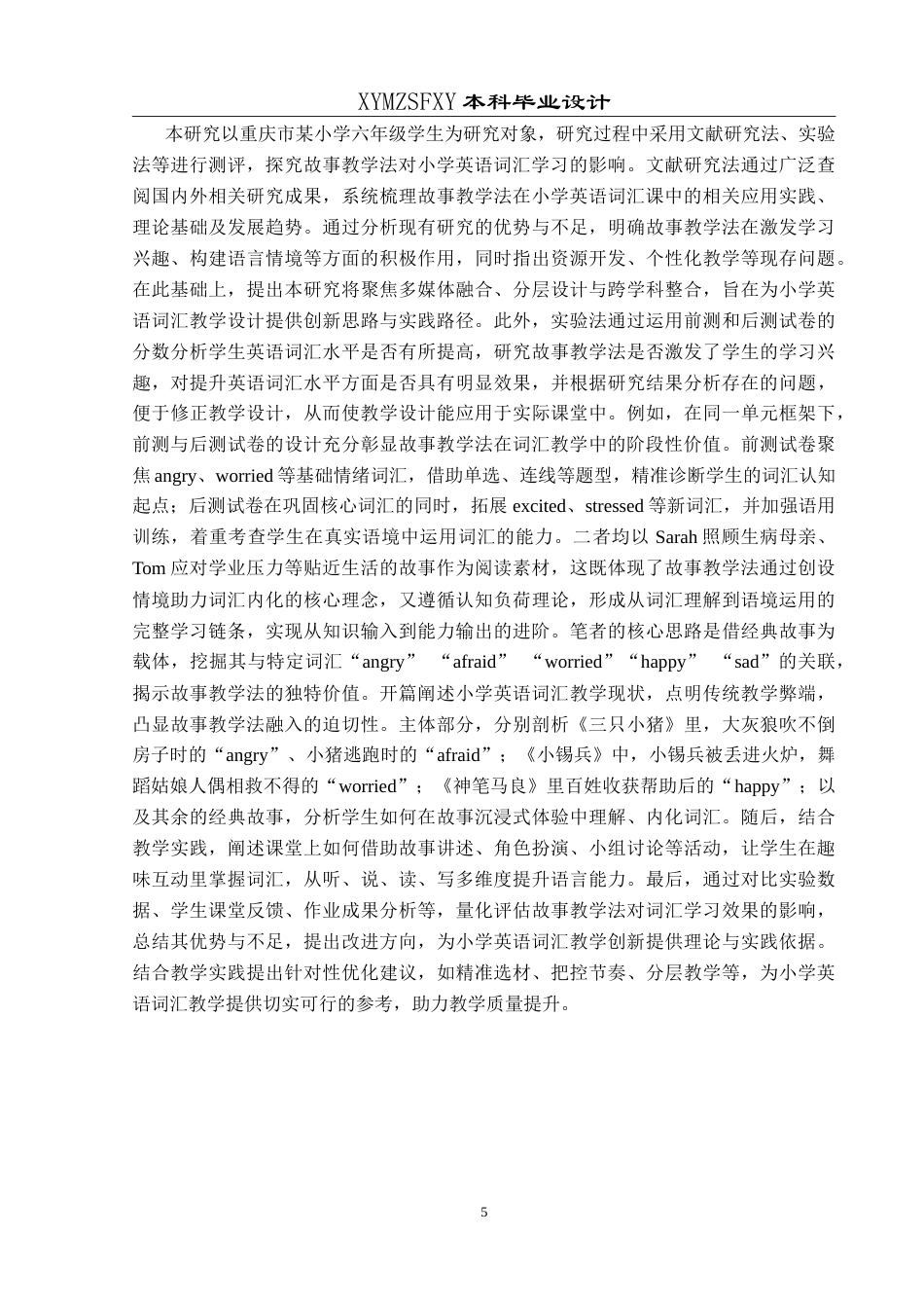 25年CH英语 故事教学法融入小学英语词汇课的教学设计TeachingDesignofIntegratingS最终稿-约22031字符.doc_第8页