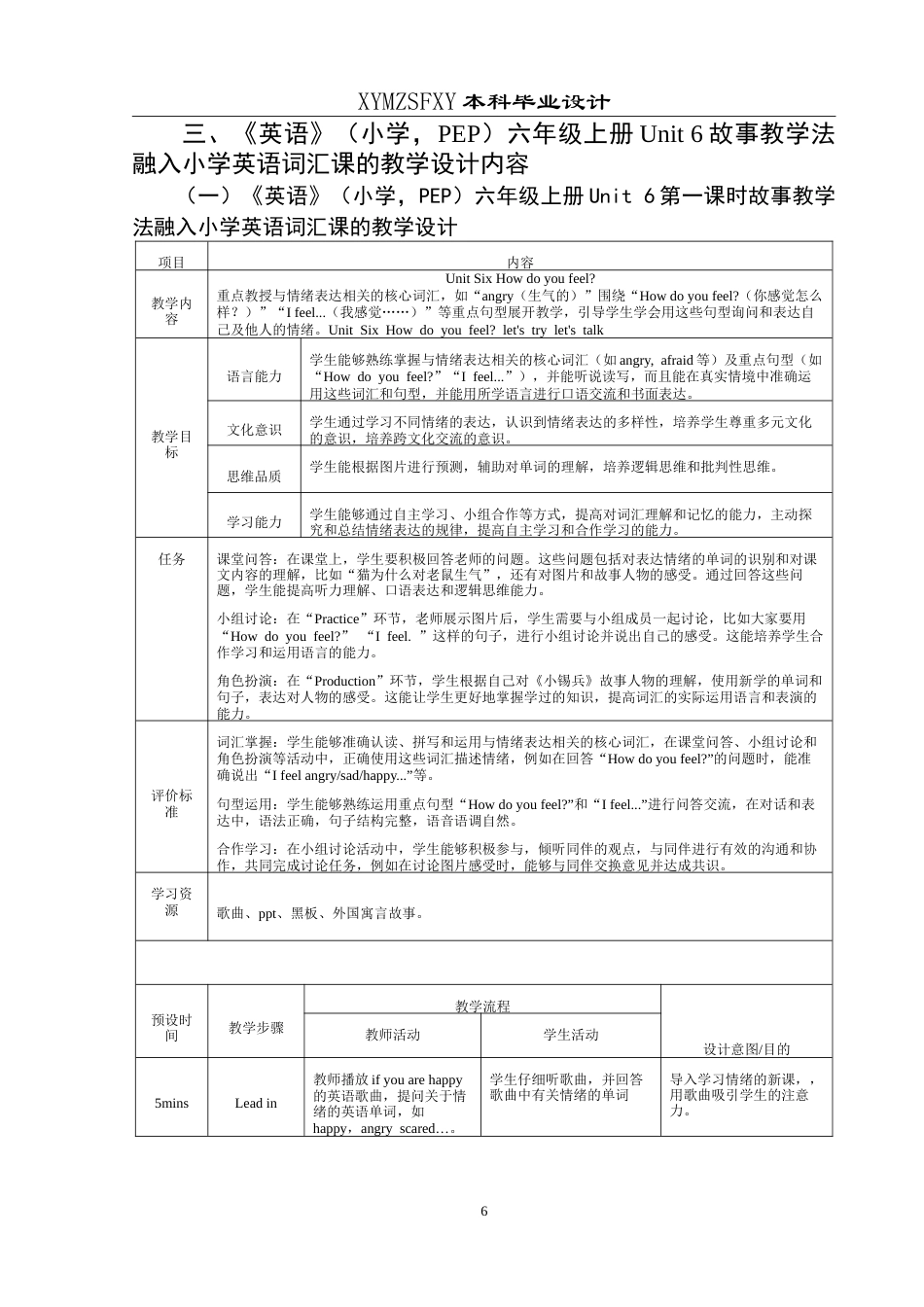 25年CH英语 故事教学法融入小学英语词汇课的教学设计TeachingDesignofIntegratingS最终稿-约22031字符.doc_第9页