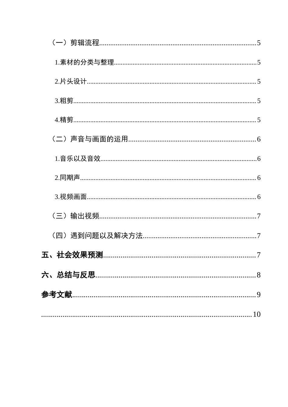 25年CH网络与新媒体本科 毕业设计报告《刀下生花：竹影匠心》关键词：非物质文化遗产；纪录片；赤水竹雕终稿-约9990字符.docx_第3页