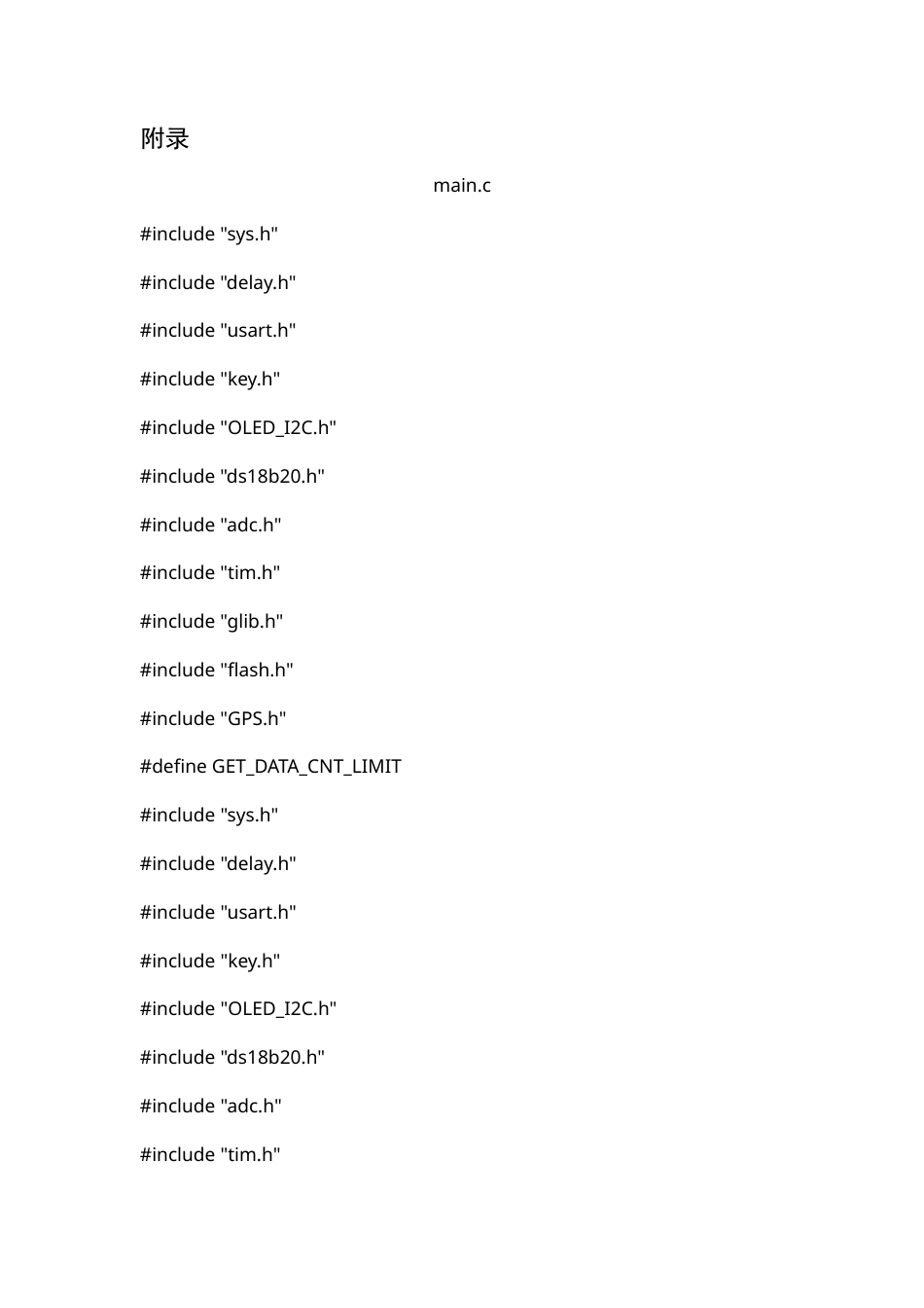 25年CH电子科学与技术 基于stm32的森林火灾报警系统附录 h.doc_第1页