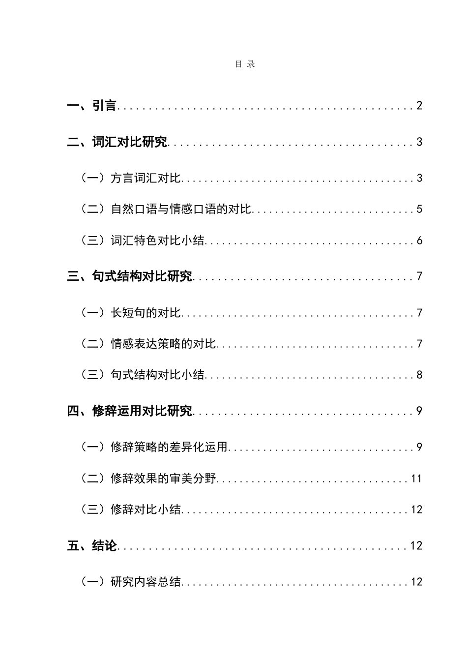 25年CH汉语言文学本科 试比较《济南的冬天》与《昆明的雨》-约17194字符.doc_第1页