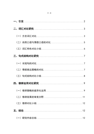 25年CH汉语言文学本科 试比较《济南的冬天》与《昆明的雨》-约17194字符.doc