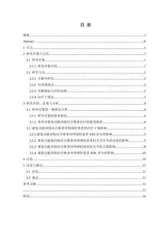 25年CH运动康复 康复功能训练结合推拿对网球肘的治疗效果观察(终)-约10521字符.docx
