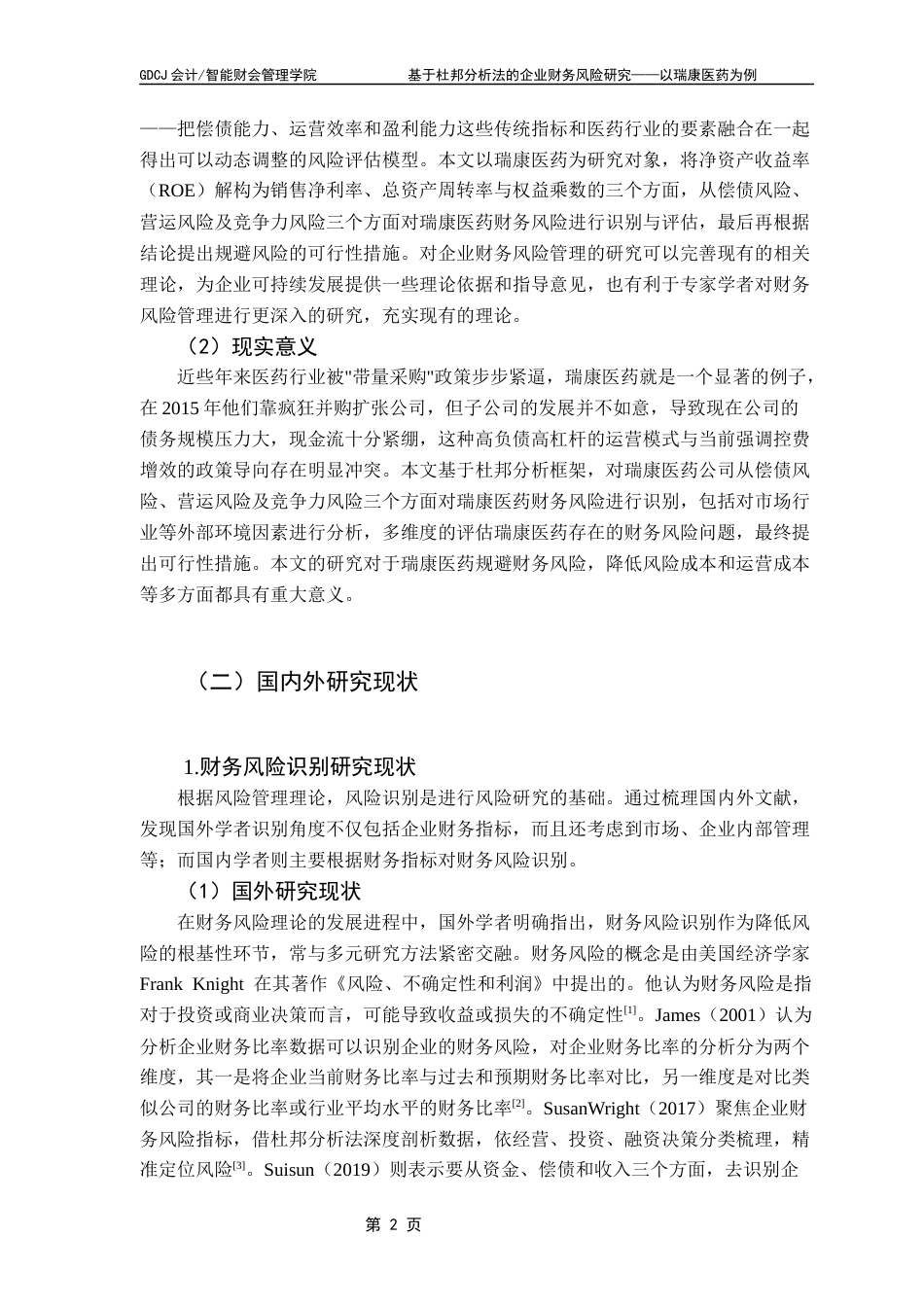 25年CH财务管理 关键词：杜邦分析，企业风险识别，瑞康医药，财务风险应对，医药行业-约18282字符.docx_第6页