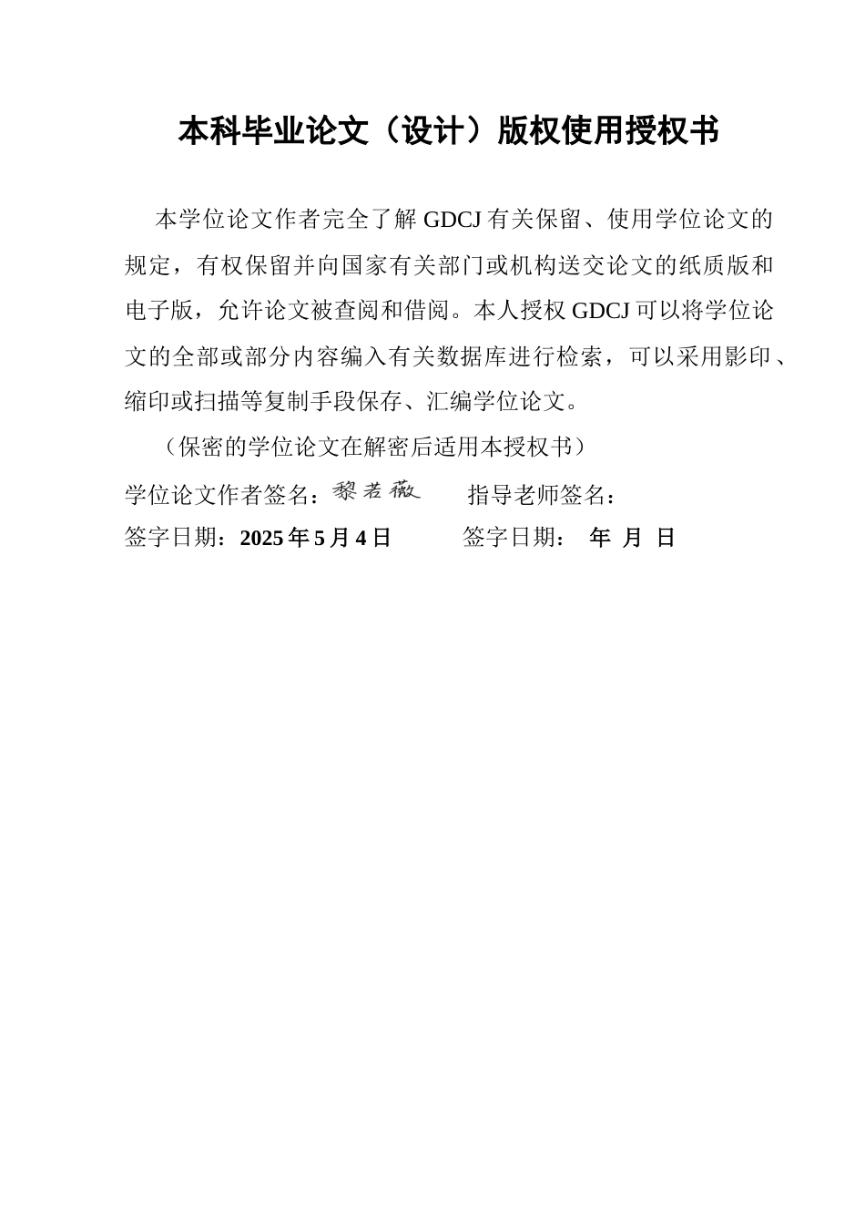 25年CH人力资源管理 数字化背景下基层员工培训体系优化研究-以A公司为例终稿-约16533字符.docx_第1页