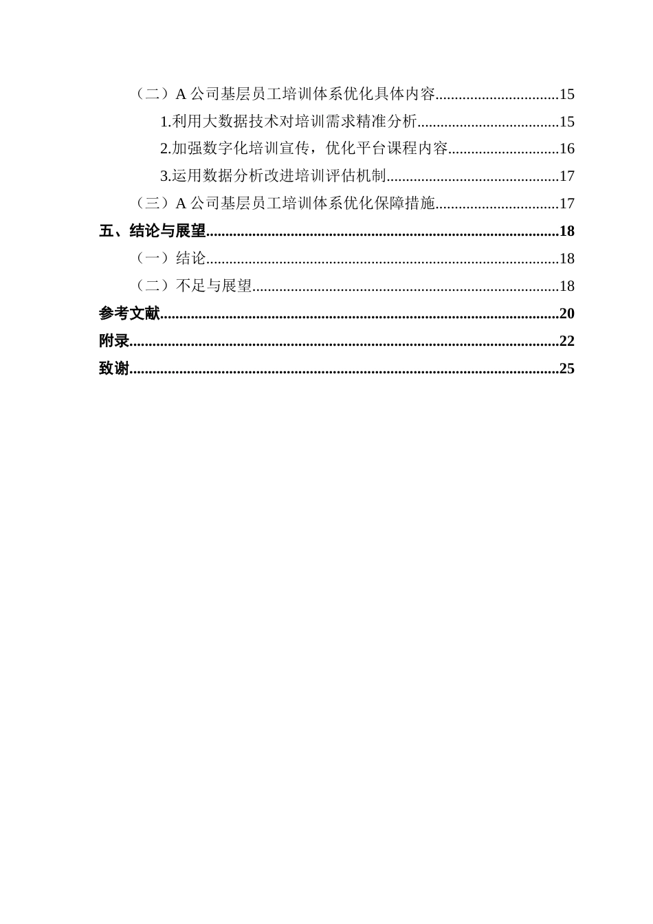 25年CH人力资源管理 数字化背景下基层员工培训体系优化研究-以A公司为例终稿-约16533字符.docx_第5页