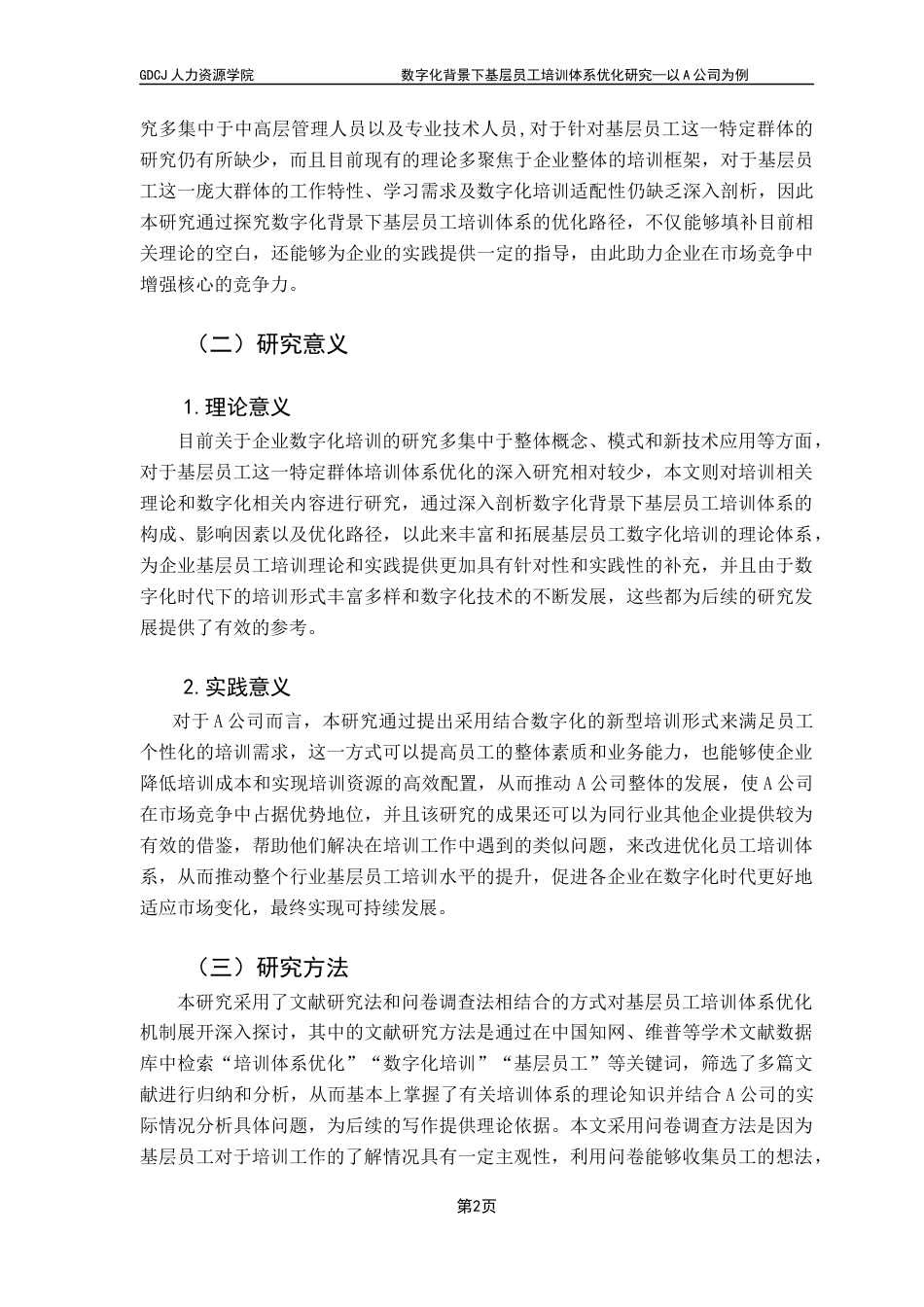 25年CH人力资源管理 数字化背景下基层员工培训体系优化研究-以A公司为例终稿-约16533字符.docx_第7页