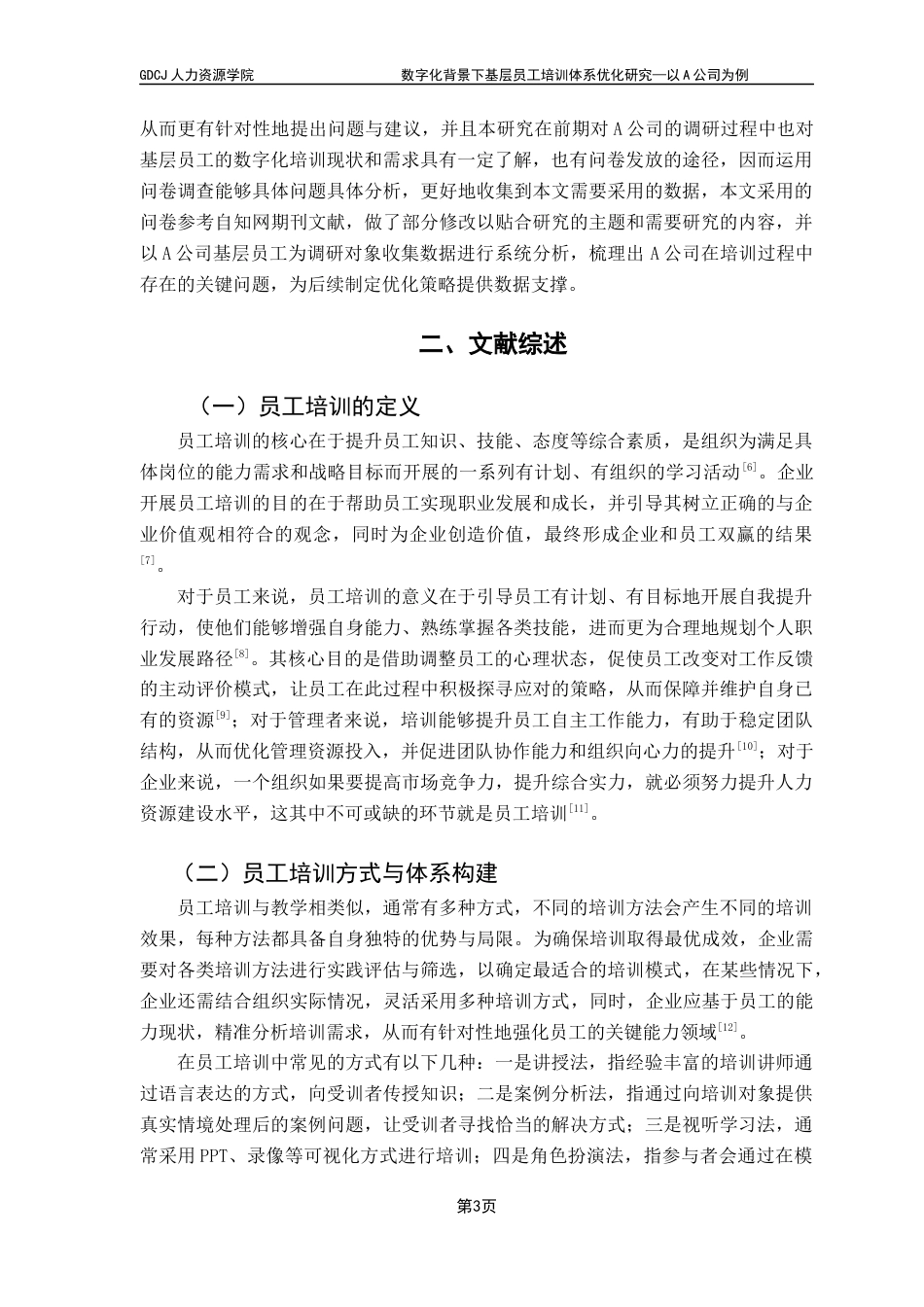 25年CH人力资源管理 数字化背景下基层员工培训体系优化研究-以A公司为例终稿-约16533字符.docx_第8页