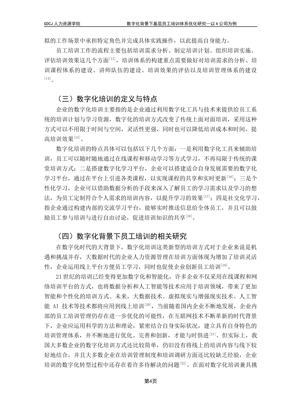 25年CH人力资源管理 数字化背景下基层员工培训体系优化研究-以A公司为例终稿-约16533字符.docx_第9页