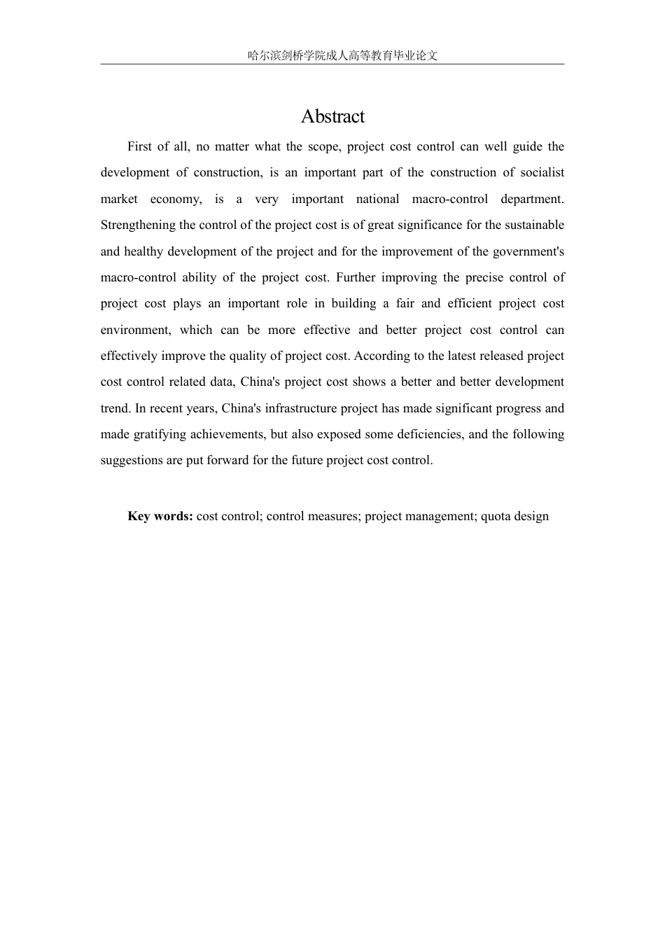 25年CH 浅析现代工程建设项目中工程造价管-成教.pdf_第3页