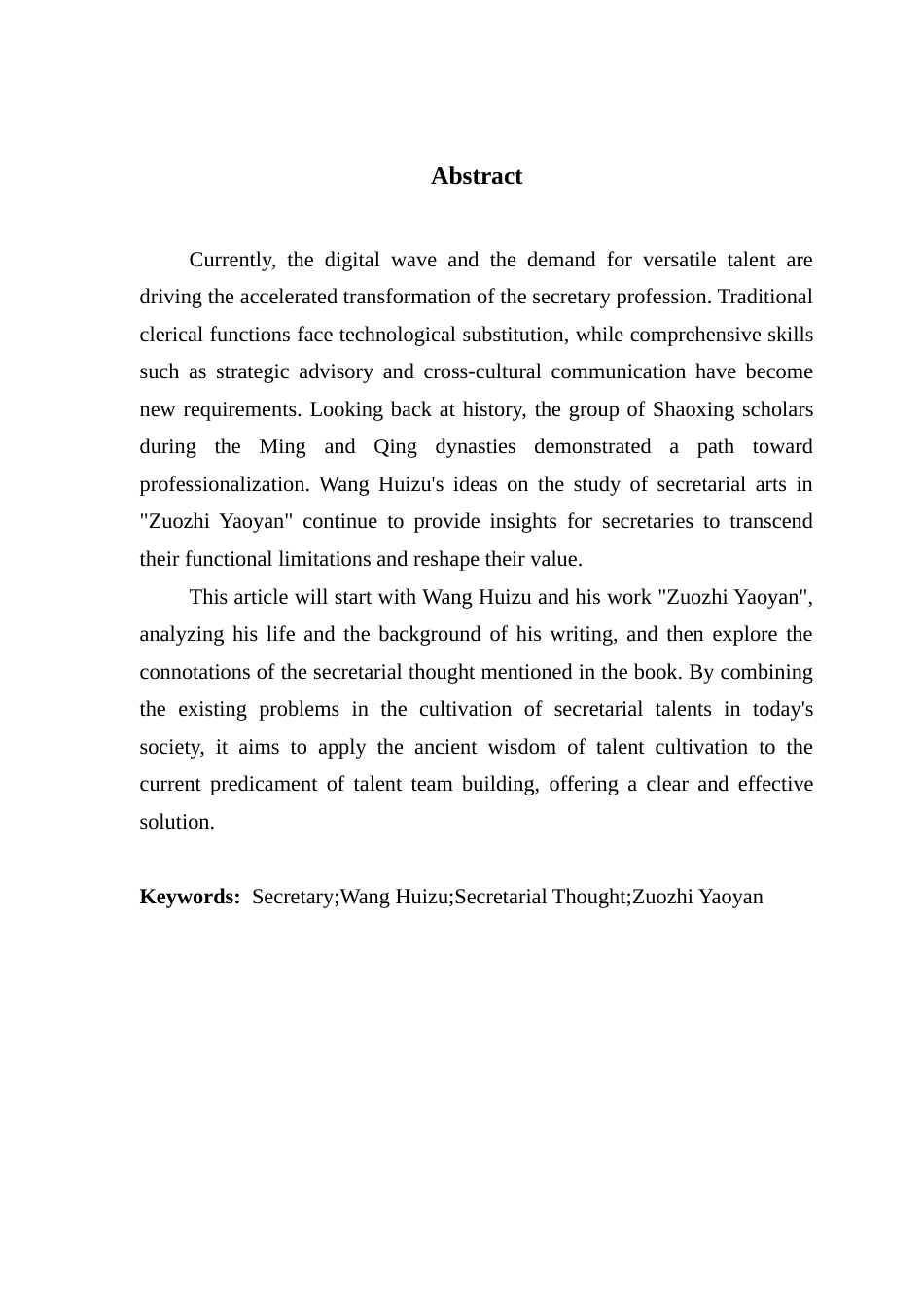 25年CH汉语言文学 汪辉祖《佐治药言》对当代秘书人才培养的启示-约15947字符.docx_第4页