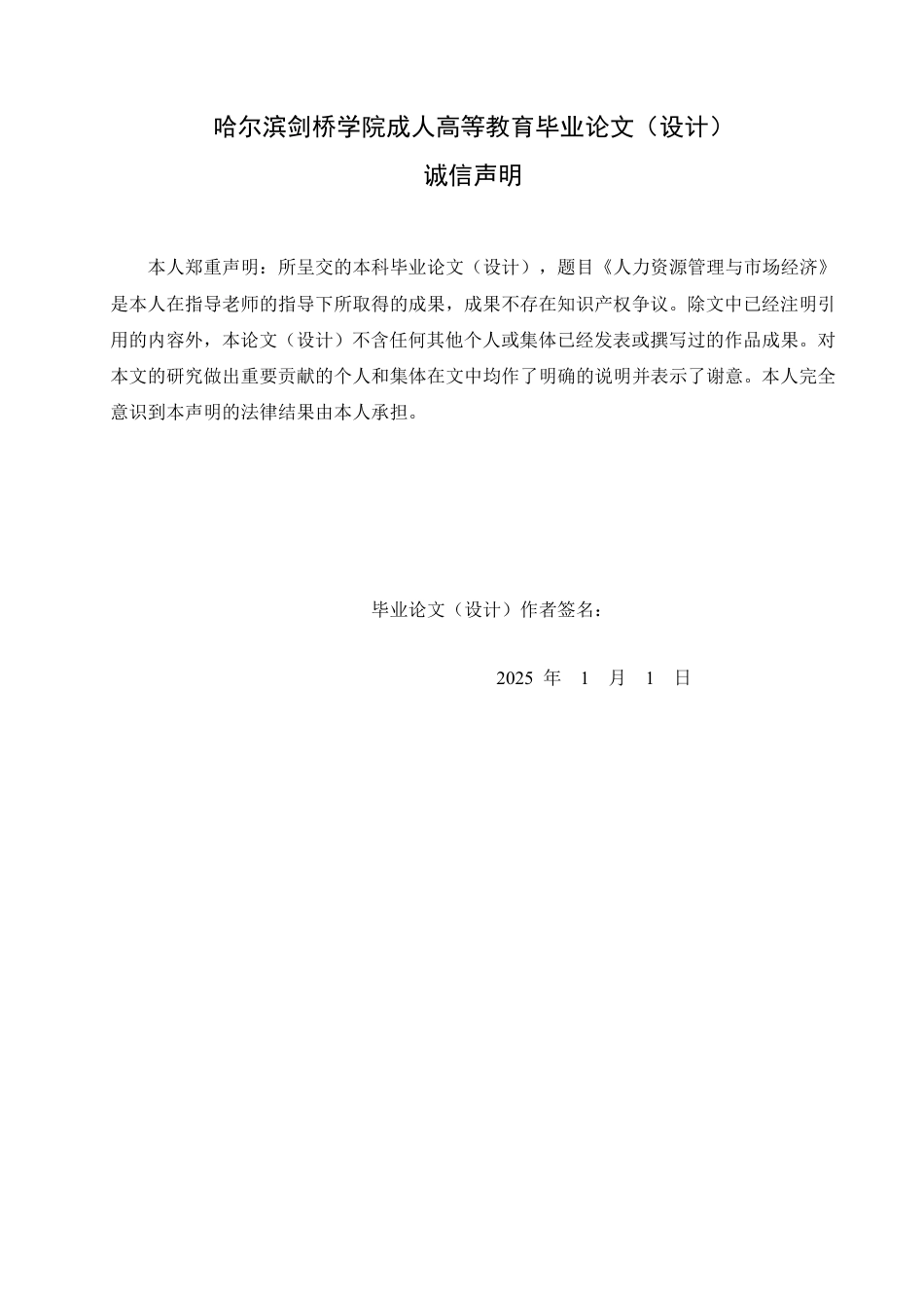 25年CH  人力资源管理与市场经济-成教.pdf_第2页