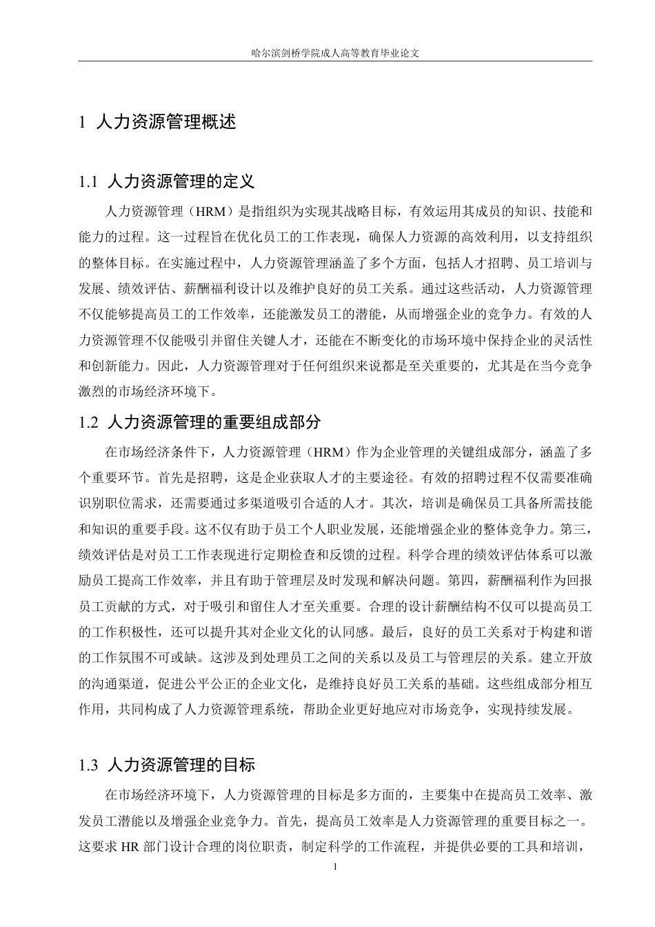 25年CH  人力资源管理与市场经济-成教.pdf_第6页