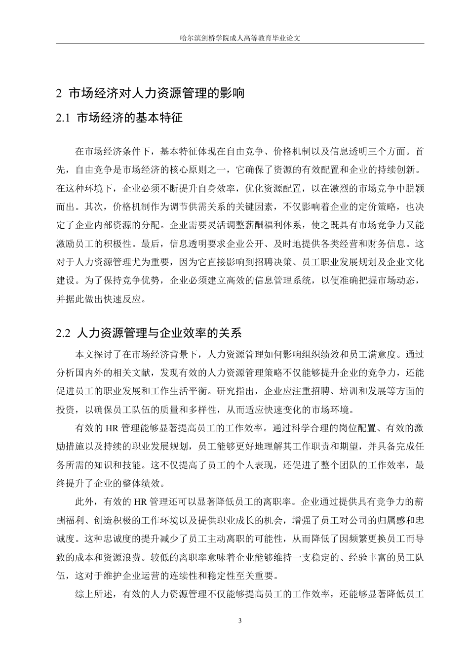 25年CH  人力资源管理与市场经济-成教.pdf_第8页
