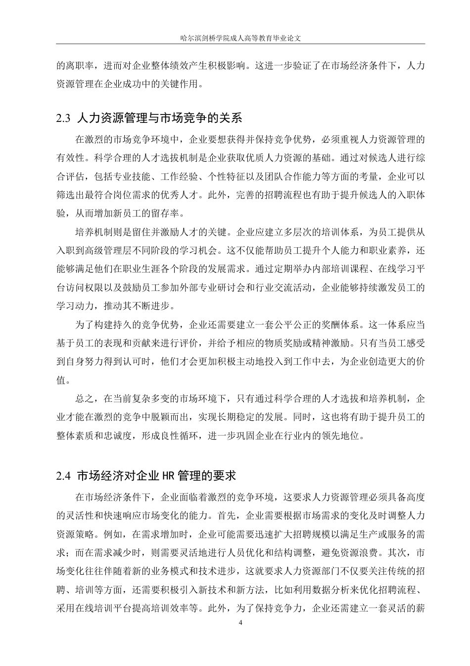 25年CH  人力资源管理与市场经济-成教.pdf_第9页