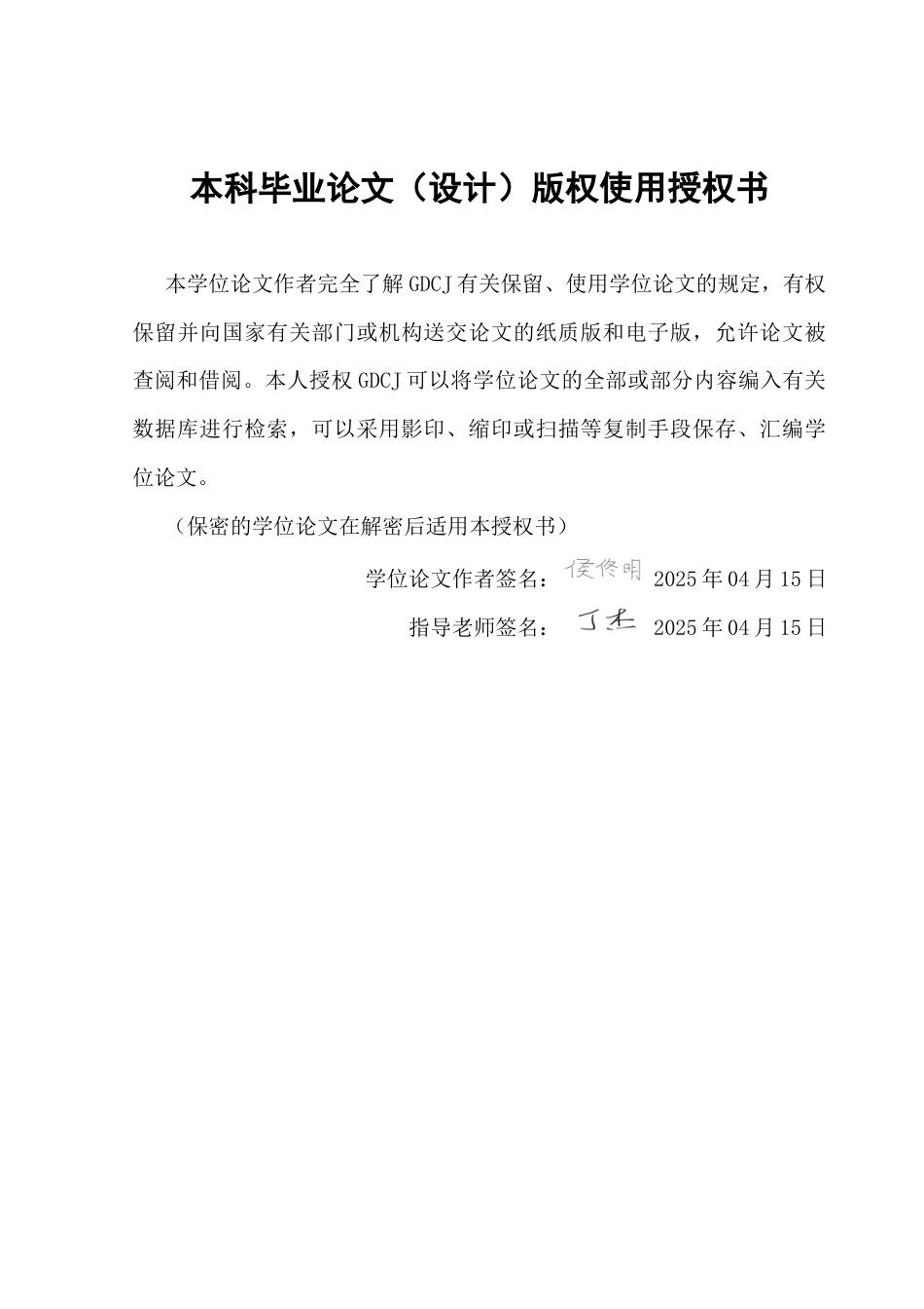 25年CH金融学 银行金融科技对银行流动性创造的影响研究-约11473字符.docx_第2页