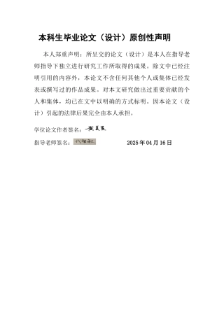 25年CH汉语言文学 关键词：红楼梦；贾宝玉；叙事结构；情节；伏笔照应；-约13127字符.docx