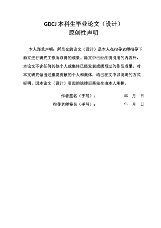 25年CH会计学 新租赁准则对酒店行业的财务影响分析-以首旅酒店为例终稿-约12245字符.docx