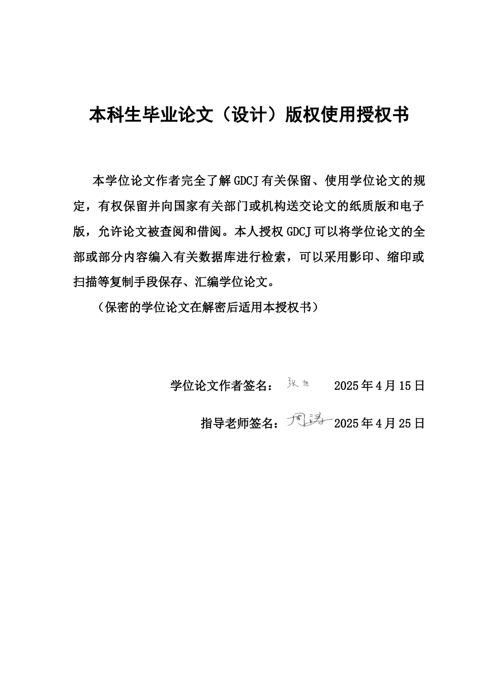 25年CH金融工程 最终稿-新质生产力对我国商业银行经营稳健性的影响-以42家A股上市银行为例终稿-约11684字符.docx_第1页