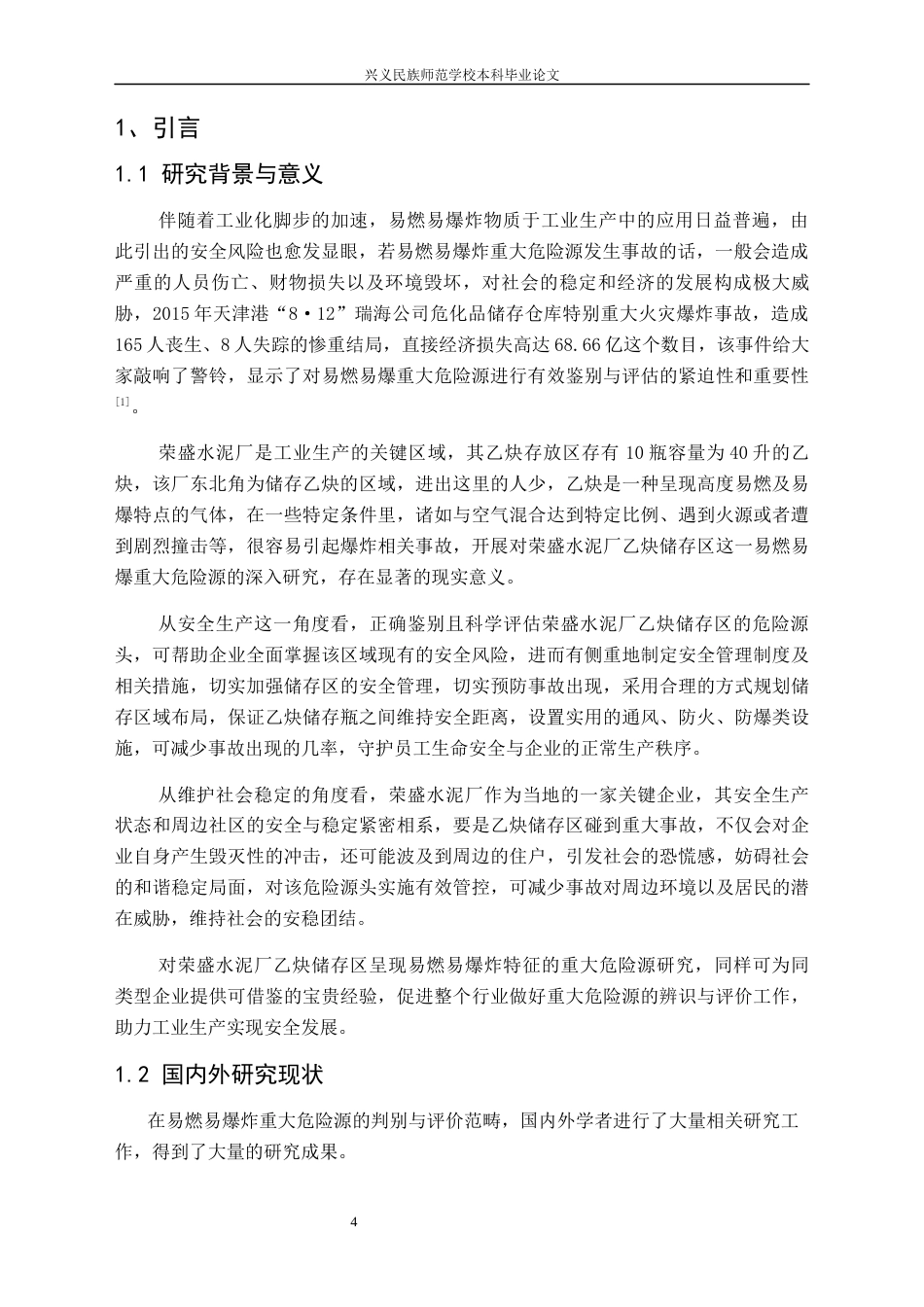 25年CH安全工程-重大危险源-安全管理-层次分析法(终)-约25426字符.docx_第6页