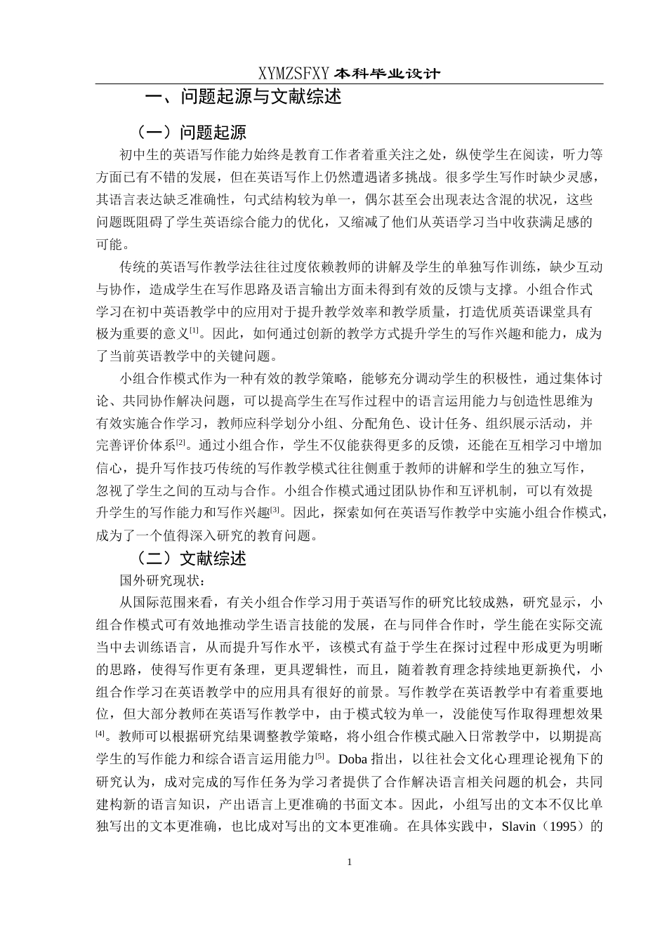 25年CH英语 小组合作教学法提升初中生英语写作能力的教学设计S(终)-约12650字符.docx_第5页