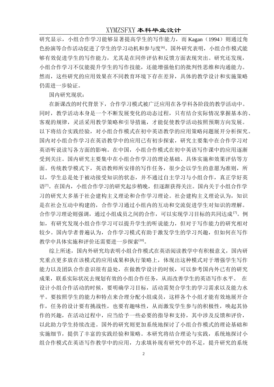 25年CH英语 小组合作教学法提升初中生英语写作能力的教学设计S(终)-约12650字符.docx_第6页