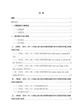 25年CH英语 小组合作教学法提升初中生英语写作能力的教学设计S(终)-约12650字符.docx