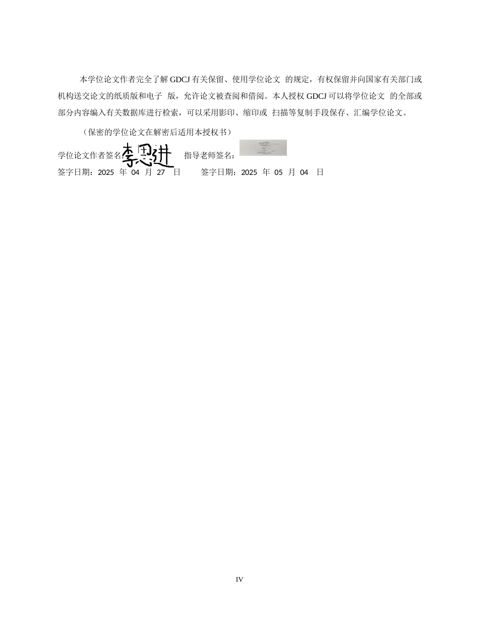 25年CH审计学 ST广物财务舞弊的动因和应对策略研究终稿-约12493字符.docx_第2页