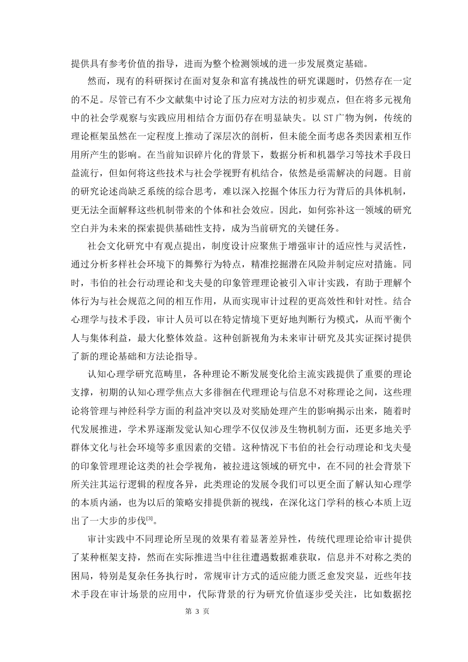 25年CH审计学 ST广物财务舞弊的动因和应对策略研究终稿-约12493字符.docx_第8页