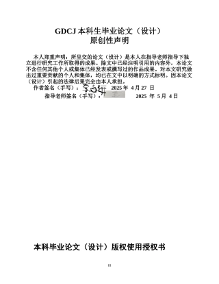 25年CH审计学 ST广物财务舞弊的动因和应对策略研究终稿-约12493字符.docx