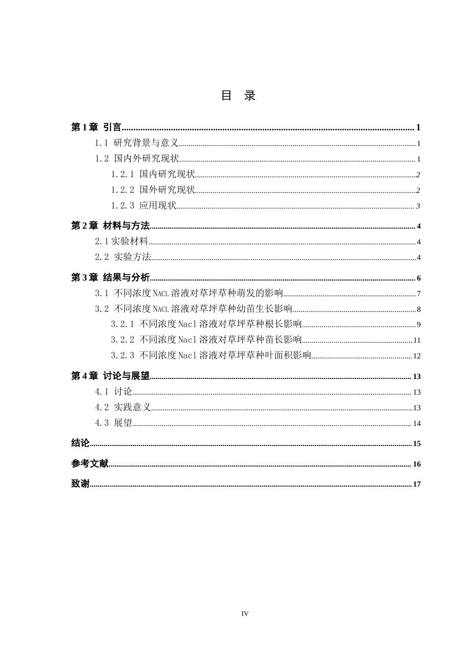 25年CH园林 盐胁迫对草坪草种萌发和幼苗生长的影响(6)终稿-约14457字符.docx_第4页
