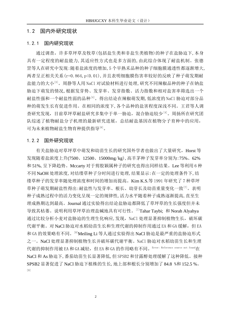 25年CH园林 盐胁迫对草坪草种萌发和幼苗生长的影响(6)终稿-约14457字符.docx_第6页