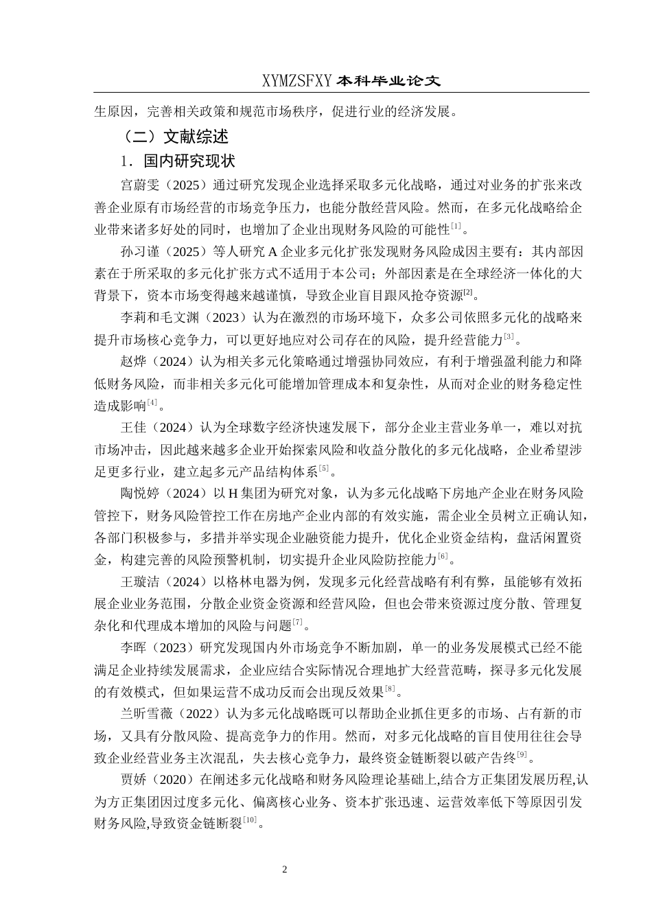 25年CH财务管理 多元化战略背景下苏宁易购债务危机问题研究终稿-约20215字符.docx_第6页