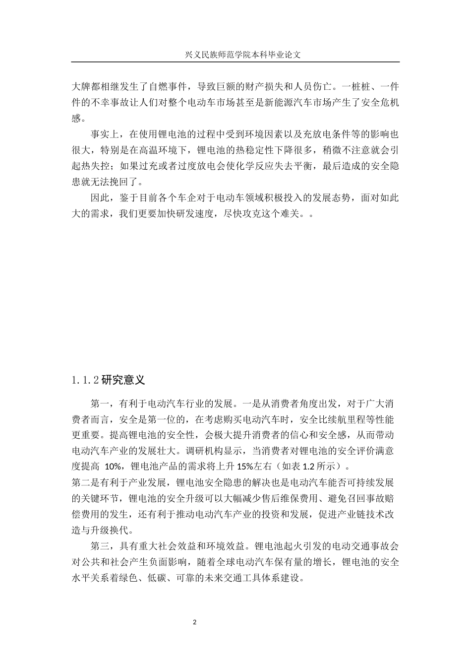 25年CH汽车服务工程 电动汽车动力电池的安全性研究-以锂离子电池为例终稿-约18601字符.docx_第6页