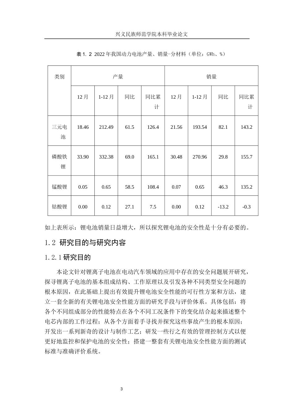 25年CH汽车服务工程 电动汽车动力电池的安全性研究-以锂离子电池为例终稿-约18601字符.docx_第7页