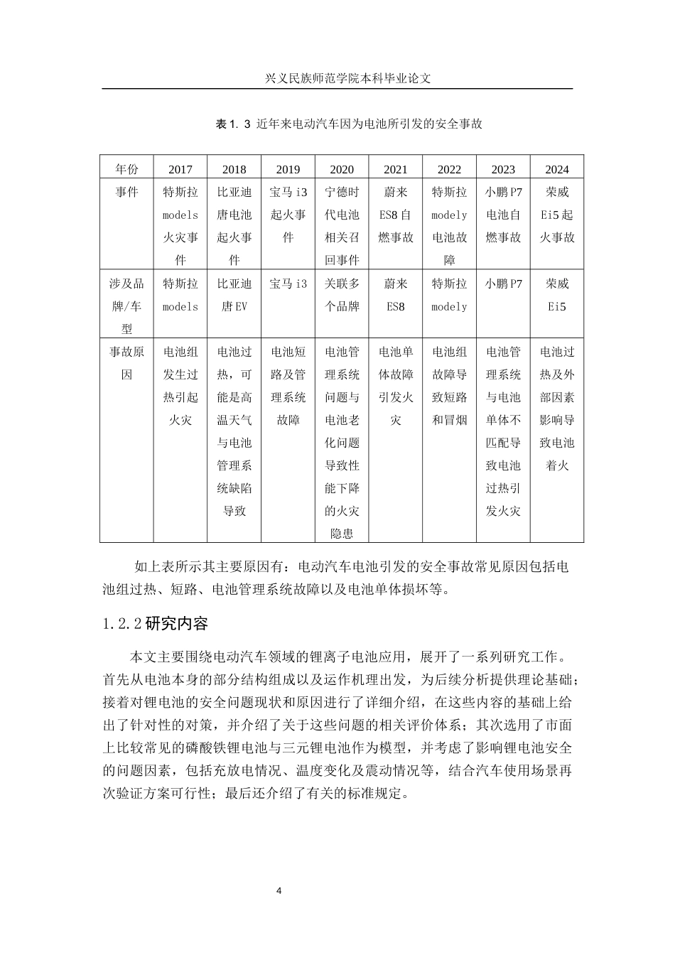 25年CH汽车服务工程 电动汽车动力电池的安全性研究-以锂离子电池为例终稿-约18601字符.docx_第8页