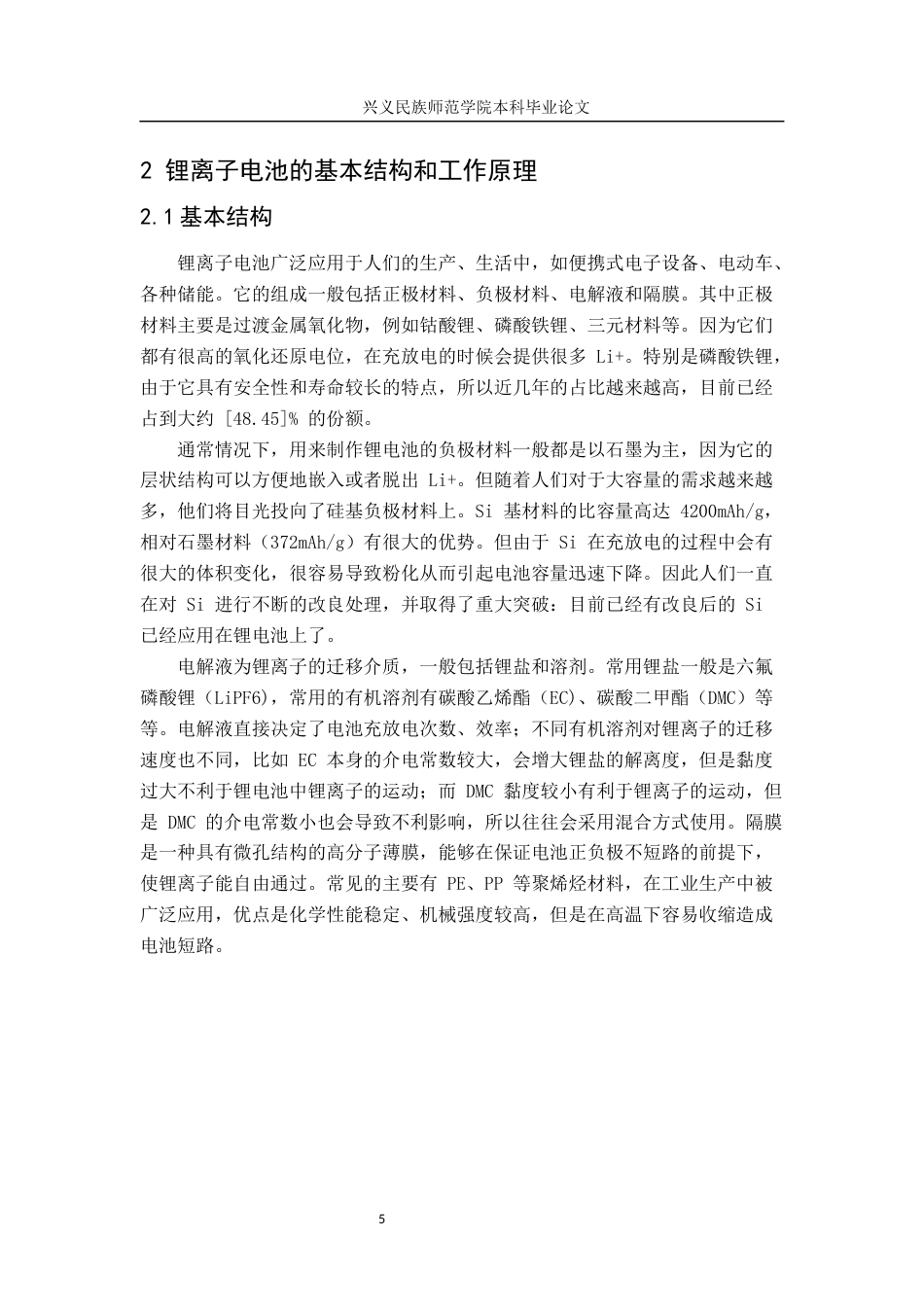 25年CH汽车服务工程 电动汽车动力电池的安全性研究-以锂离子电池为例终稿-约18601字符.docx_第9页