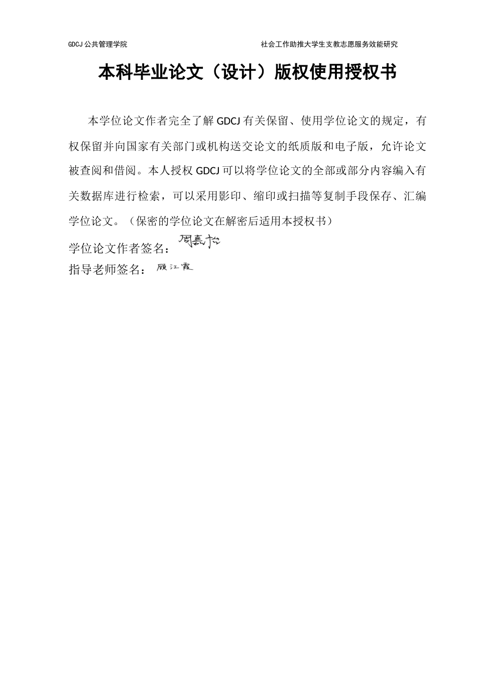 25年CH社会工作 关键词：社会工作、大学生支教志愿、支教大学生、社会支持理论终稿-约13149字符.docx_第2页