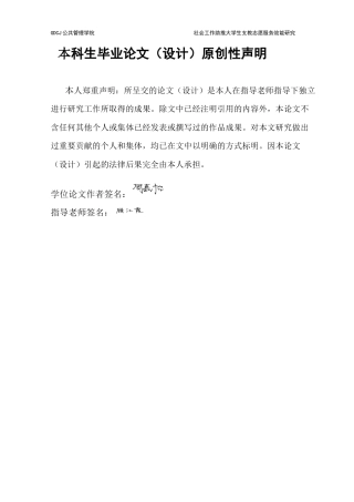 25年CH社会工作 关键词：社会工作、大学生支教志愿、支教大学生、社会支持理论终稿-约13149字符.docx