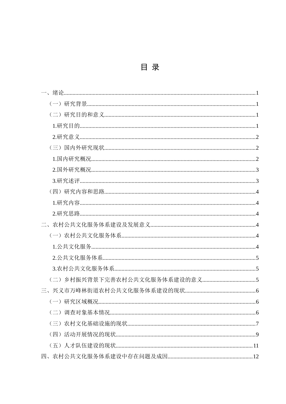 25年CH政治学与行政学 农村公共文化服务体系建设研究——以万峰林街道为例(终)-约17393字符.docx_第3页